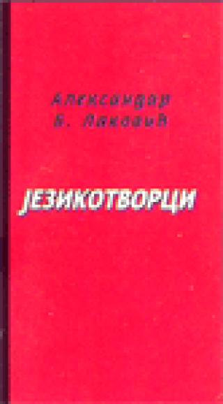 jezikotvorci aleksandar b laković 
