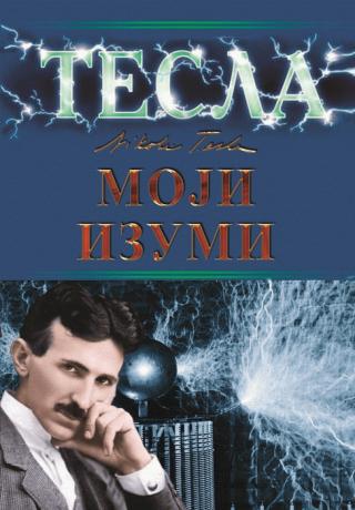 moji izumi nikola tesla 