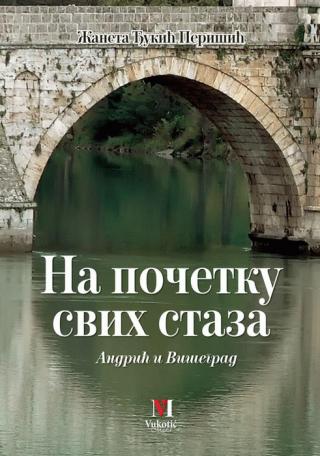 na početku svih staza andrić i višegrad žaneta đukić perišić 