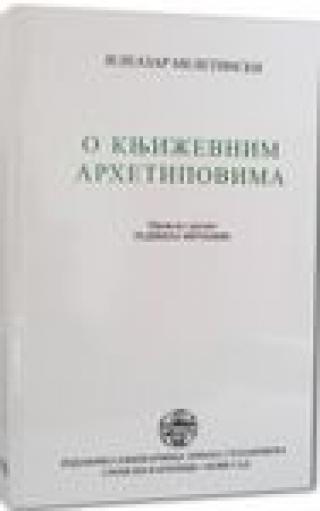o književnim arhetipovima jeleazar meletinski 