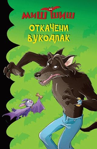 otkačeni vukodlak roberto pavanelo 