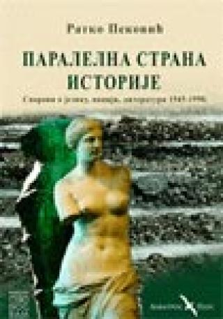 paralelna strana istorije ratko peković 