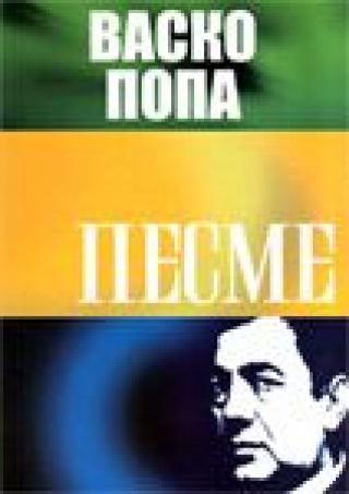 pesme vasko popa vasko popa 