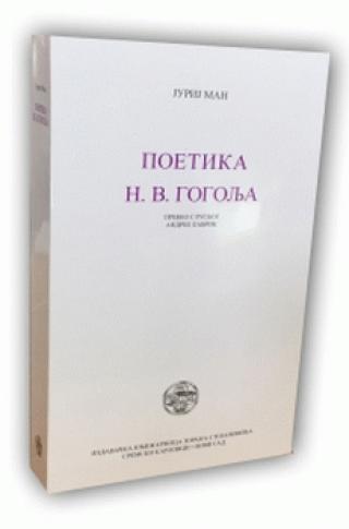 poetika n v gogolja jurij man 
