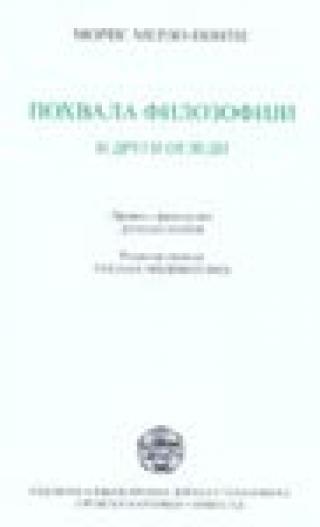 pohvala filozofiji i drugi ogledi moris merlo ponti 