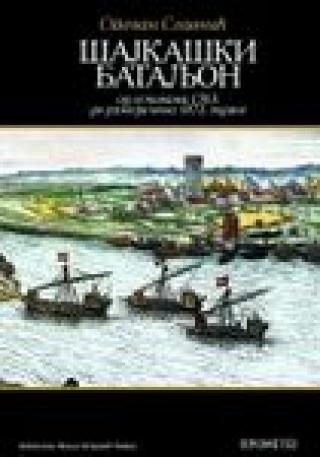 šajkaški bataljon od osnivanja 1763 do razvojačenja 1873 godine stevan slavnić 