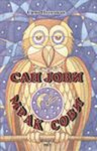 san jovi mrak sovi simo potkonjak 