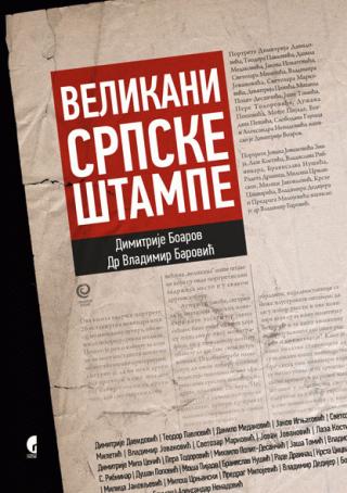 velikani srpske štampe dimitrije boarov vladimir barović 