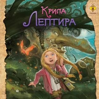 krila leptira hugin tor gretarson 
