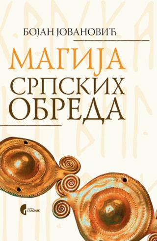 magija srpskih obreda bojan jovanović 