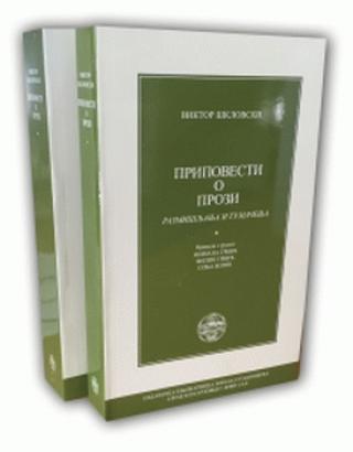 pripovesti o prozi razmišljanja i tumačenja viktor šklovski 
