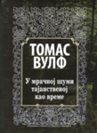 u mračnoj šumi tajanstvenoj kao vreme tomas vulf 