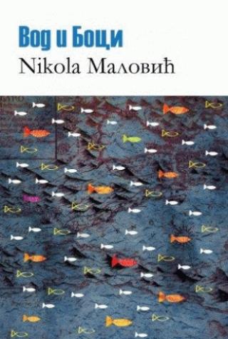 bog u boci nikola malović 