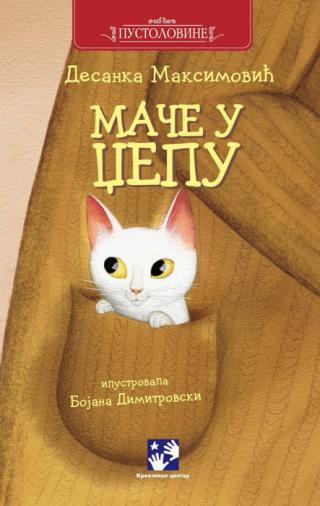mače u džepu desanka maksimović 