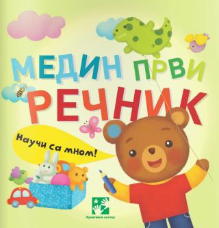 medin prvi rečnik slavica marković 