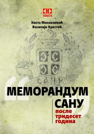 memorandum sanu posle trideset godina kosta mihailović vasilije đ krestić 