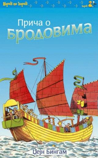 priča o brodovima džejn bingam 