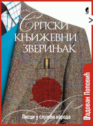 srpski književni zverinjak književni život srbije 1944 2000 radovan popović 
