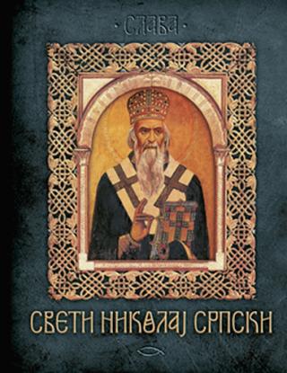 sveti nikolaj srpski nenad đakon anastasija ilić 