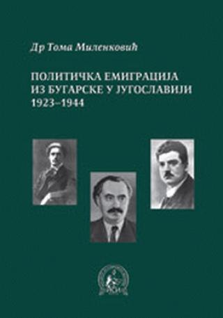 politička emigracija iz bugarske u jugosaviji 1923 1944 toma milenković 