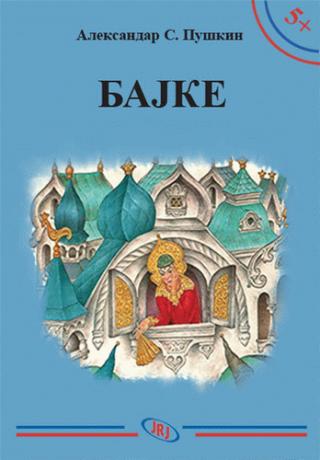 bajke a s puškin aleksandar sergejevič puškin 