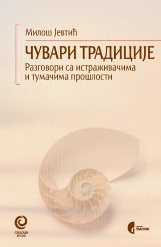 čuvari tradicije miloš jevtić 
