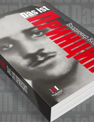 das ist princip vladimir kecmanović 