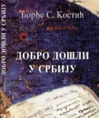 dobrodošli u srbiju đorđe s kostić 