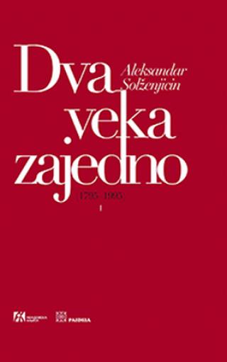 dva veka zajedno (1795 1995) i ii aleksandar solženjicin 