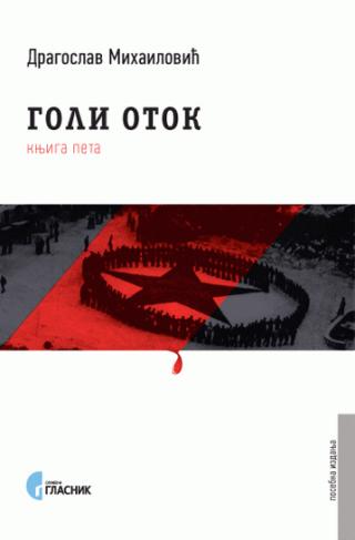 goli otok knjiga peta dragoslav mihailović 