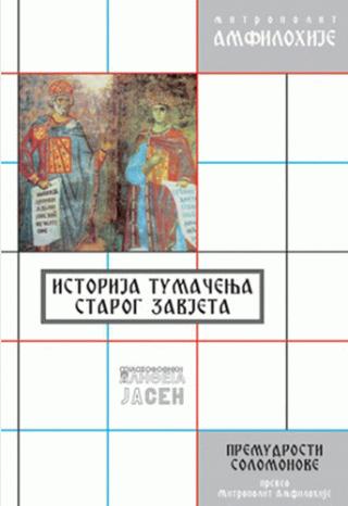 istorija tumačenja starog zavjeta premudrosti solomonove episkop amfilohije radović 