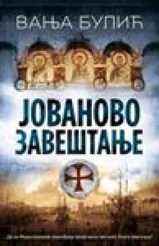 jovanovo zaveštanje vanja bulić 