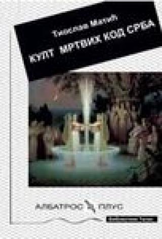 kult mrtvih kod srba tioslav matić 