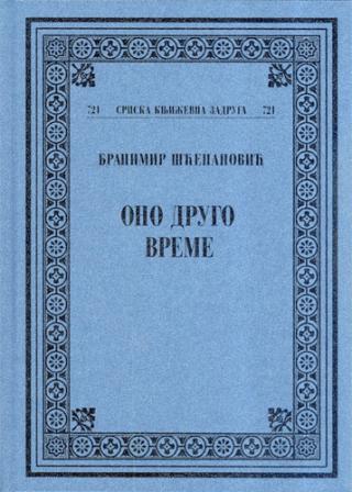 ono drugo vreme branimir šćepanović 