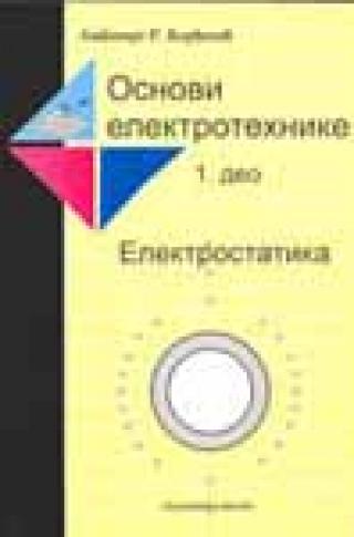 osnovi elektrotehnike 1 elektrostatika antonije đorđević 