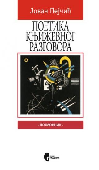 poetika književnog razgovora jovan pejčić 