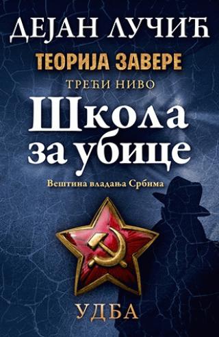 teorija zavere iii škola za ubice dejan lučić 