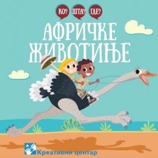ko šta gde afričke životinje dušan pavlić 