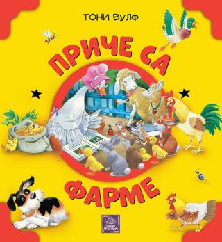 priče sa farme ana kazalis 