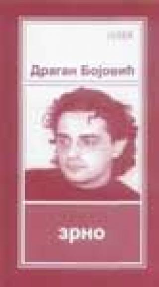 zrno dragan bojović 