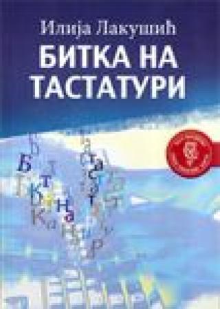 bitka na tastaturi ilija lakušić 