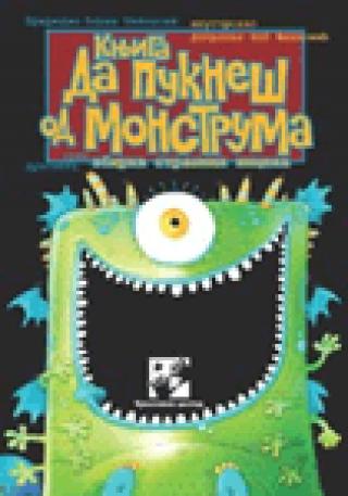 da pukneš od monstruma zoran penevski 