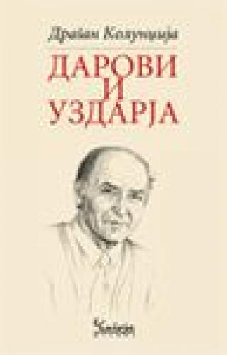 darovi i uzdarja dragan kolundžija 