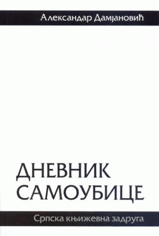 dnevnik samoubice horor priče aleksandar damjanović 