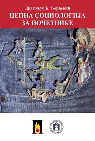 džepna sociologija za početnike dragoljub b đorđević 
