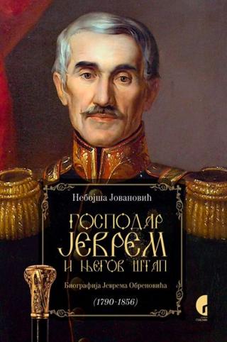 gospodar jevrem i njegov štap nebojša jovanović 