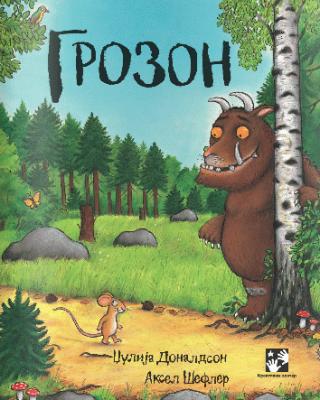 grozon džulija donaldson 