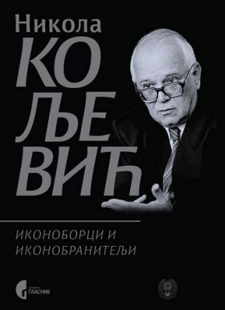 ikonoborci i ikonobranitelji nikola koljević 