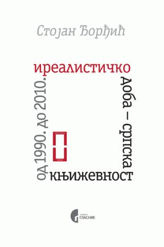 irealističko doba stojan đorđić 