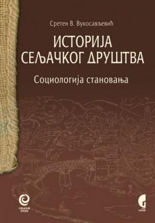 istorija seljačkog društva 2 sociologija stanovanja sreten vukosavljević 